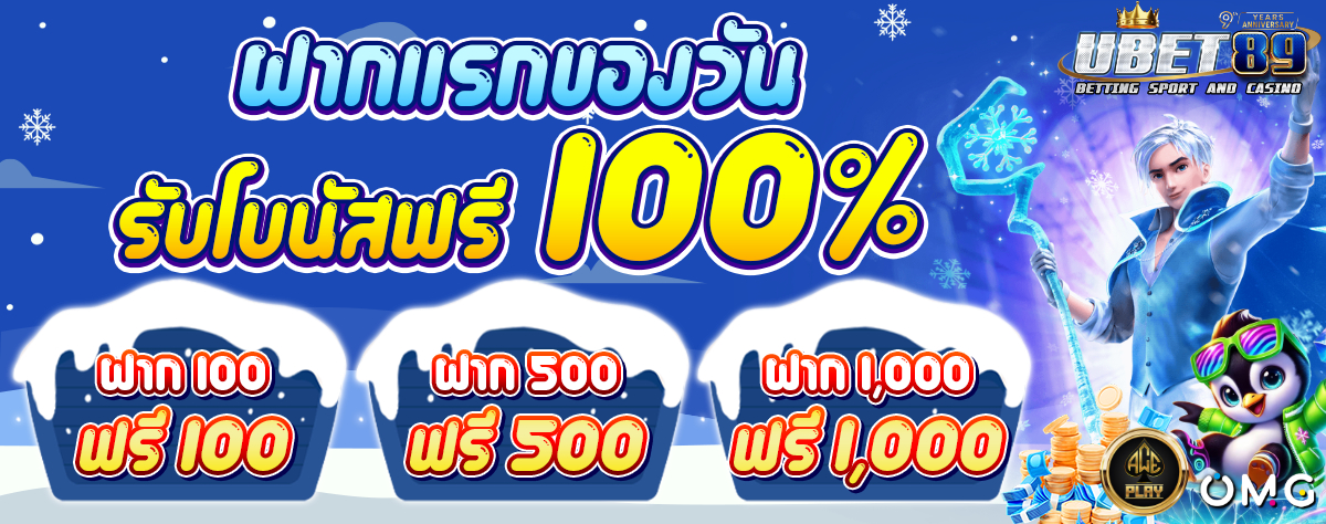 ฝากแรกของวัน หน้าหนาว 1200